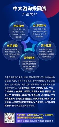 再度携手广州开发区国资局！中大咨询持续赋能开发区‘万亿’计划投资咨询